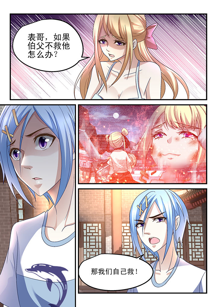 妖怪学院的人类漫画,第159章：2图