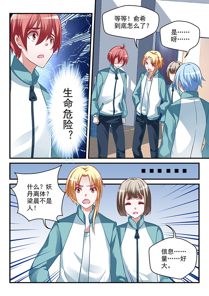 妖怪学院y最终boss漫画,第96章：2图