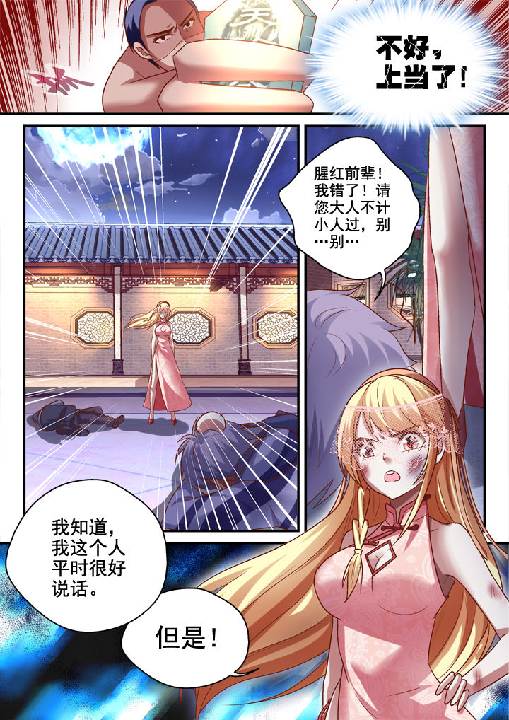 妖怪学院漫画,第26章：2图