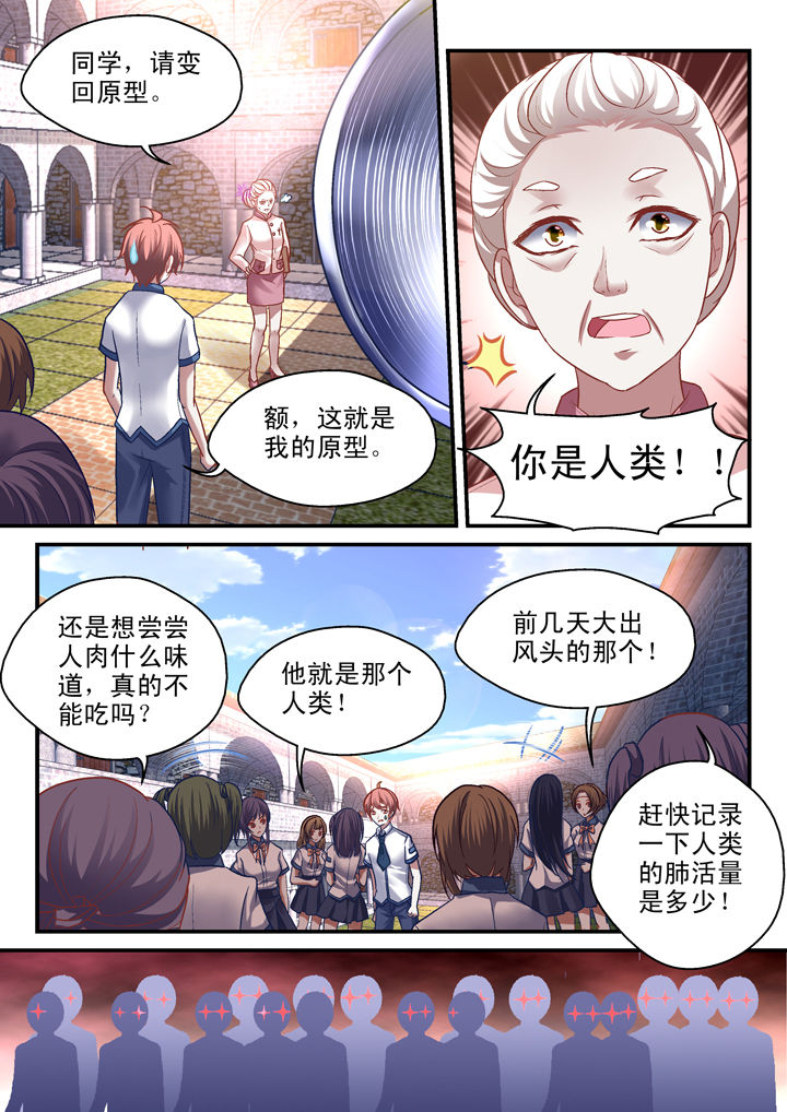 妖怪学院y最终boss漫画,第34章：1图