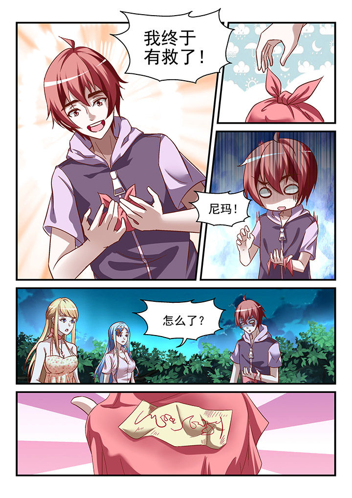 妖怪学院漫画,第91章：1图