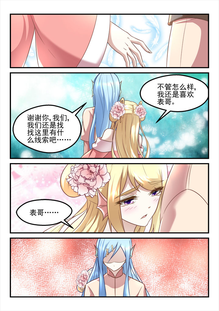 妖怪学院漫画,第193章：1图
