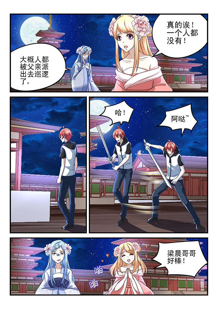 妖怪学院漫画,第166章：1图