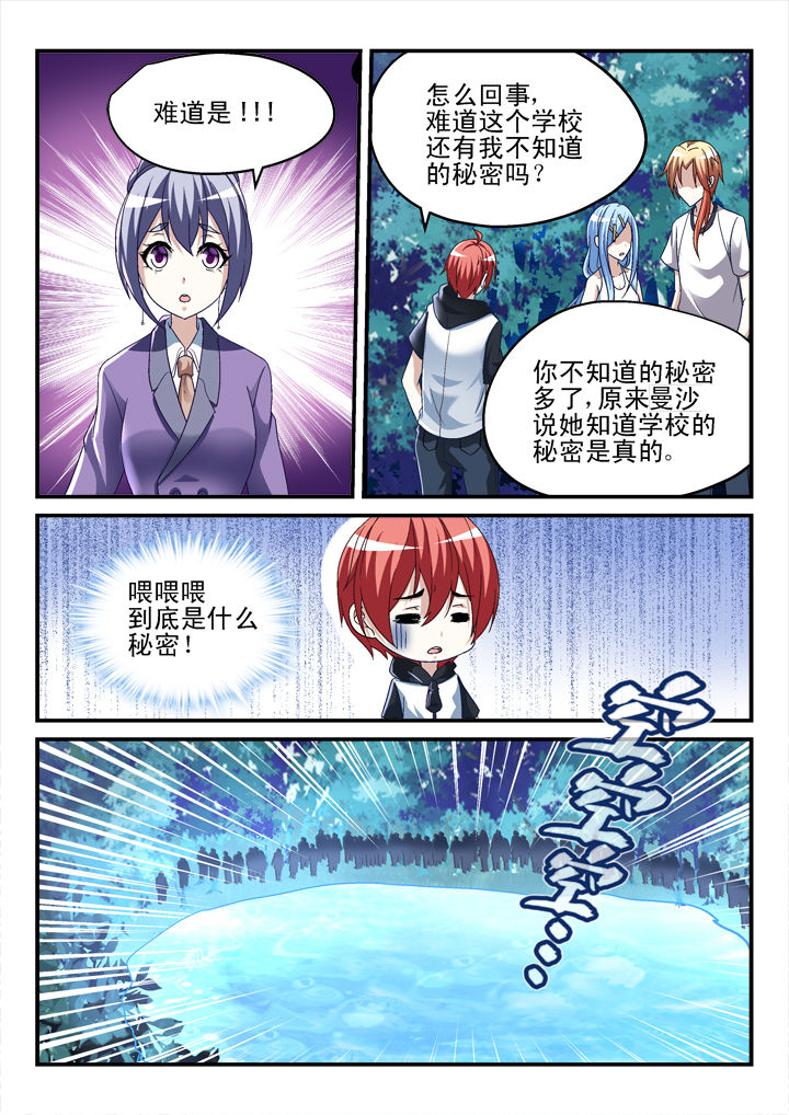 妖怪学院漫画,第148章：2图