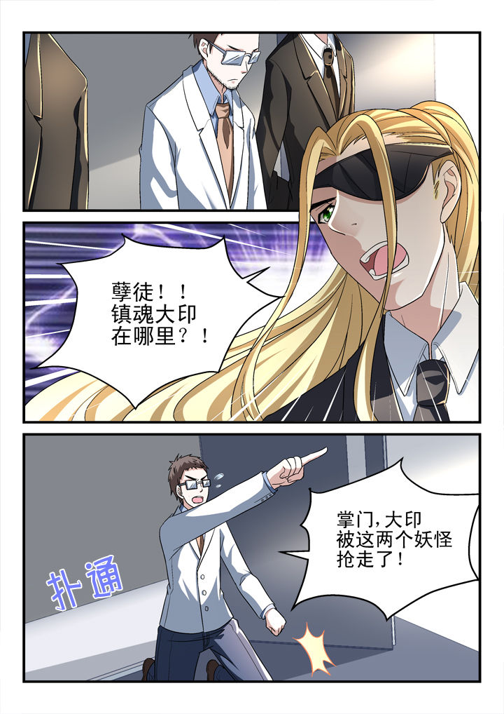 妖怪学院y最终boss漫画,第135章：2图