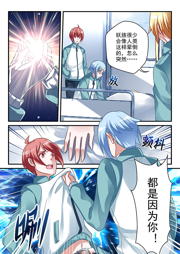 妖怪学院y最终boss漫画,第96章：1图