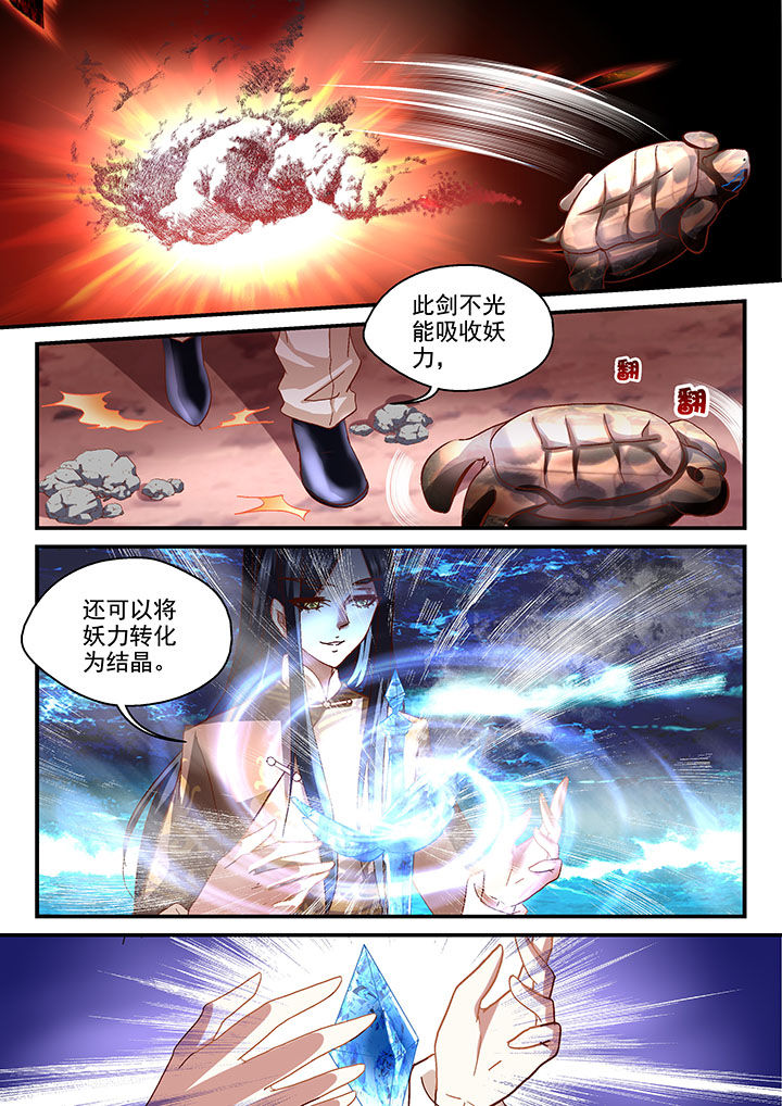 妖怪学院漫画,第41章：2图