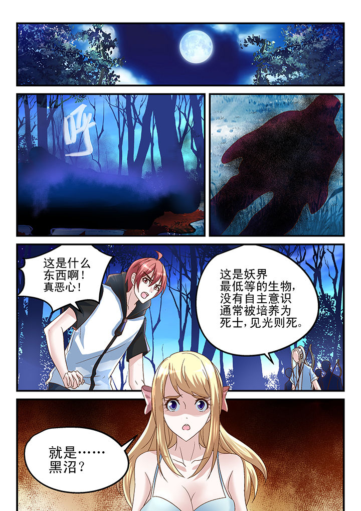 妖怪学院的人类漫画,第158章：2图