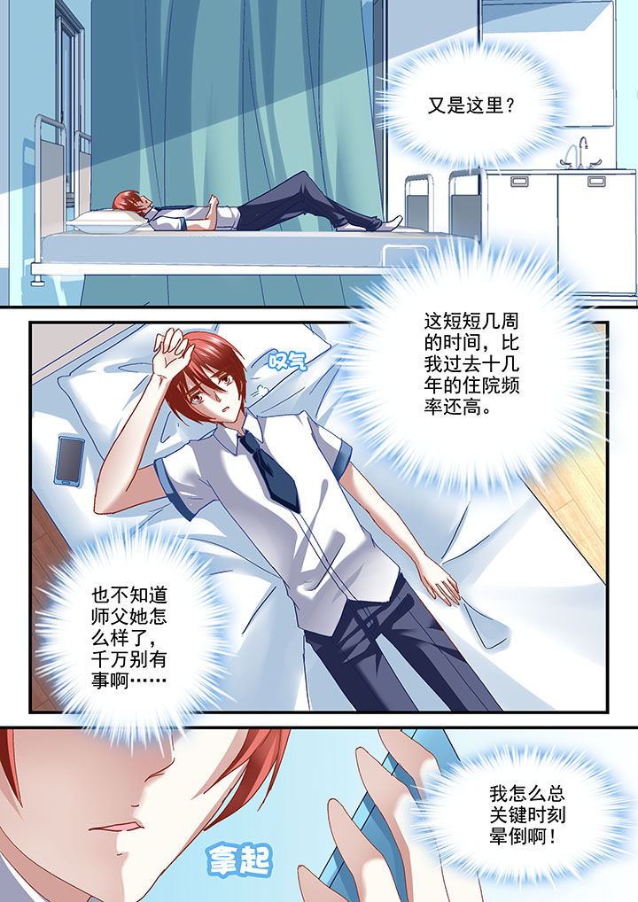 妖怪学院漫画,第41章：2图