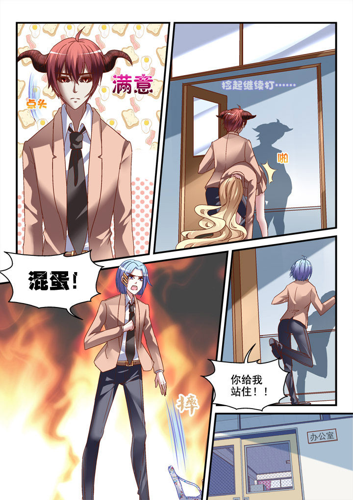 妖怪学院y最终boss漫画,第11章：1图