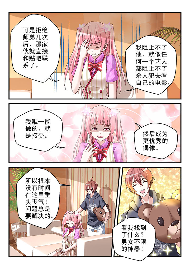 妖怪学院的人类漫画,第76章：1图