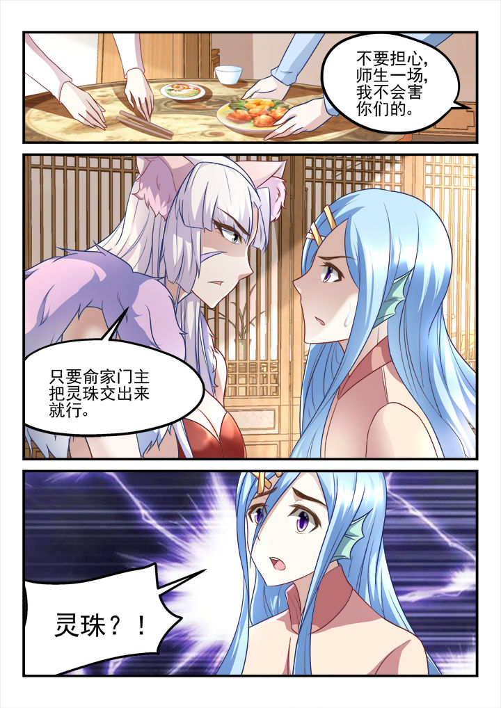 妖怪学院的人类漫画,第191章：2图