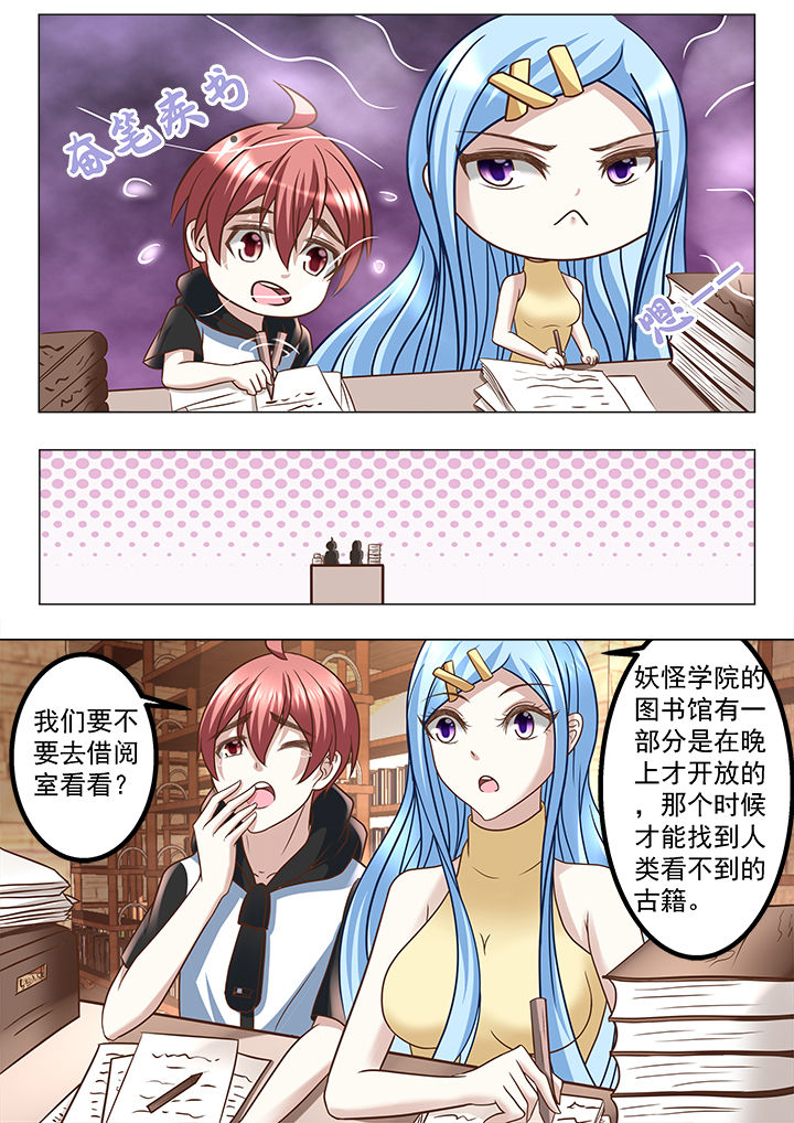 妖怪学院y最终boss漫画,第207章：1图