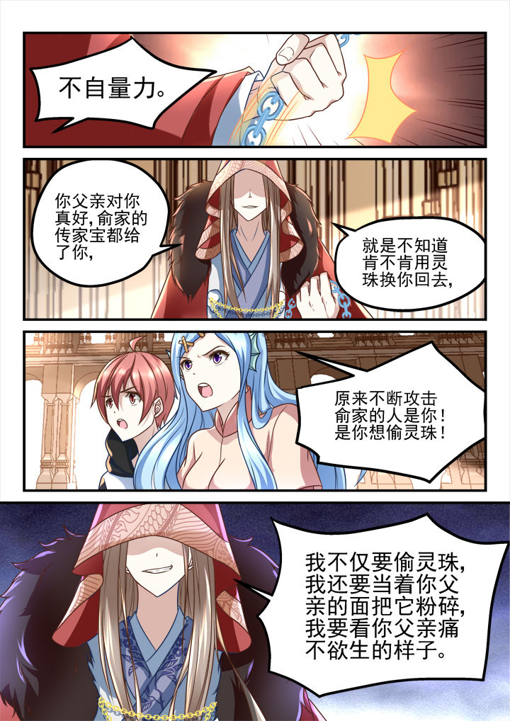 妖怪学院y最终boss漫画,第194章：2图