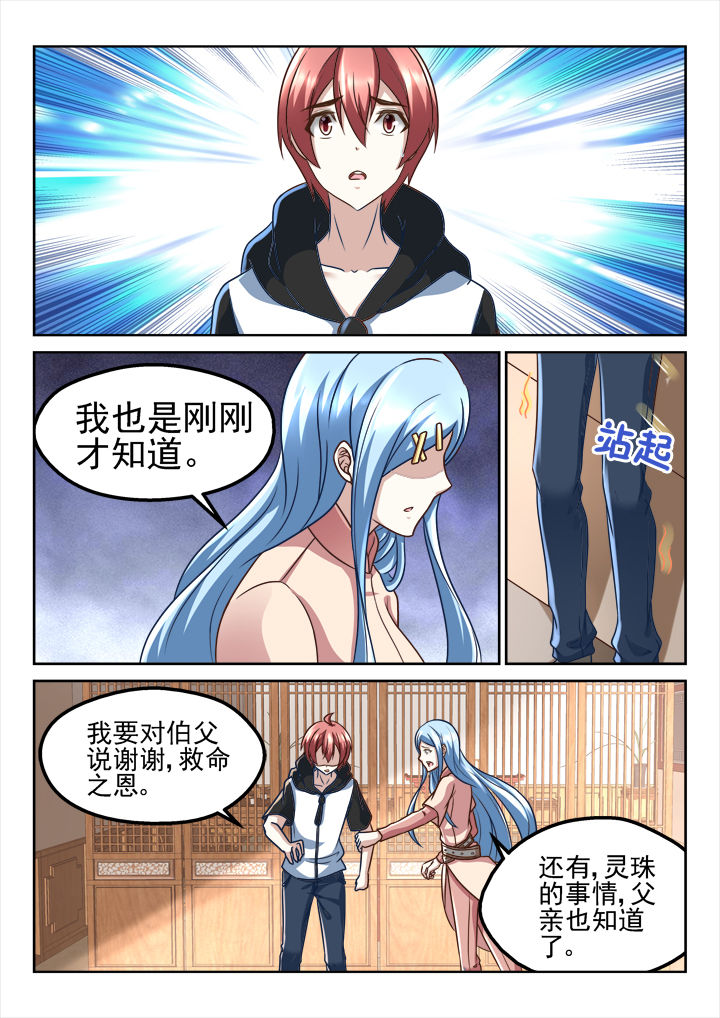 妖怪学院的人类漫画,第203章：1图