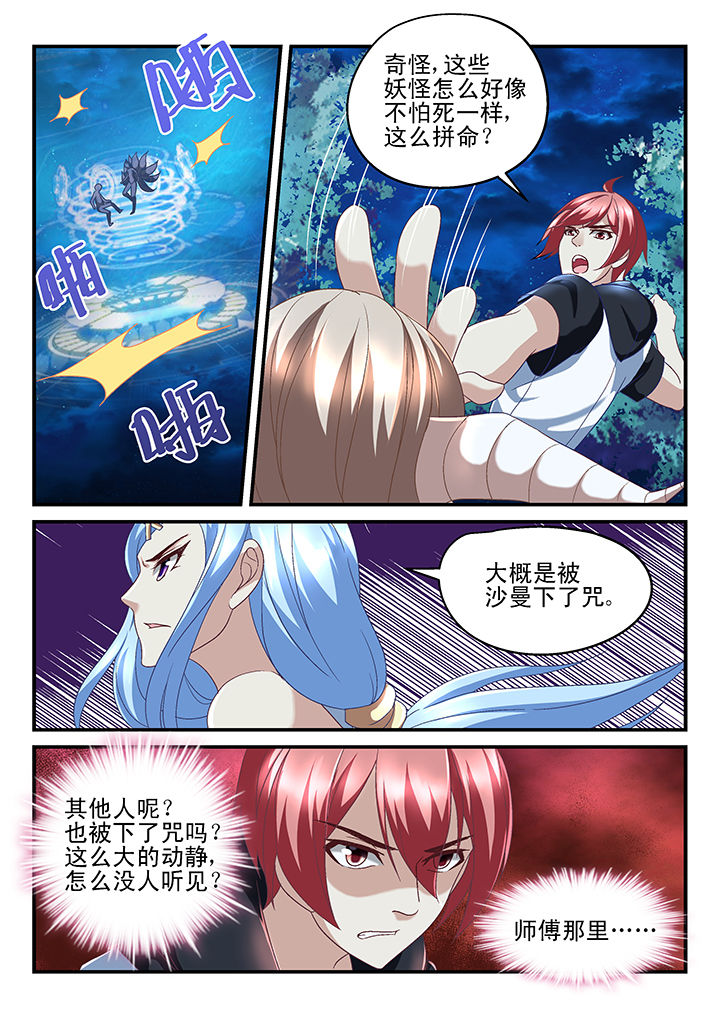 妖怪学院y最终boss漫画,第144章：2图