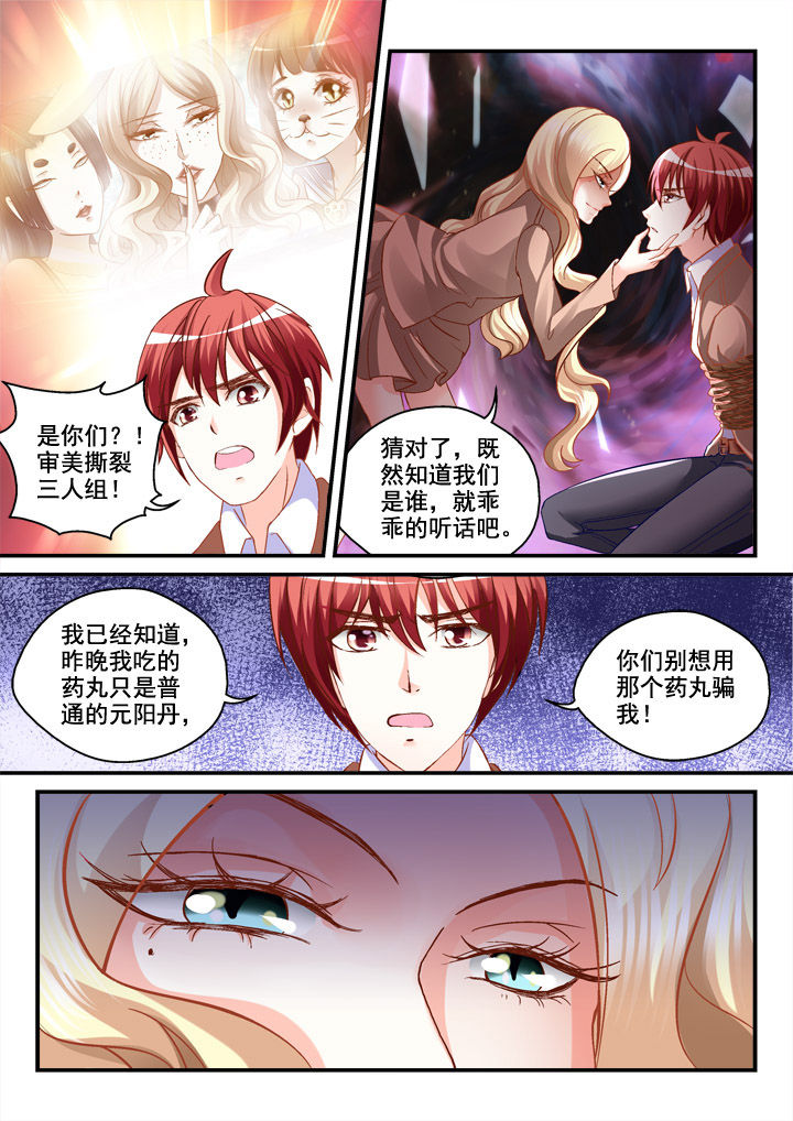妖怪学院y最终boss漫画,第9章：2图