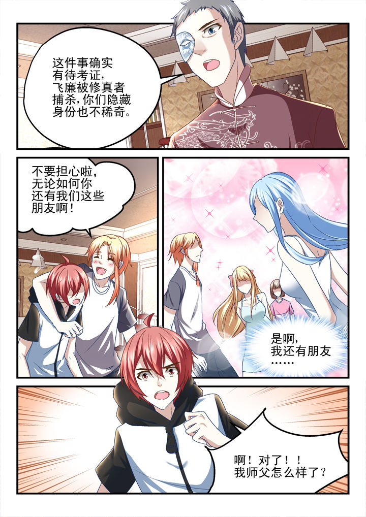 妖怪学院的人类漫画,第152章：2图