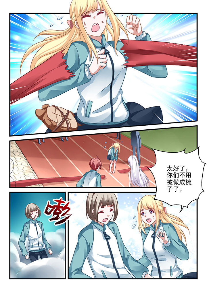 妖怪学院y最终boss漫画,第96章：2图