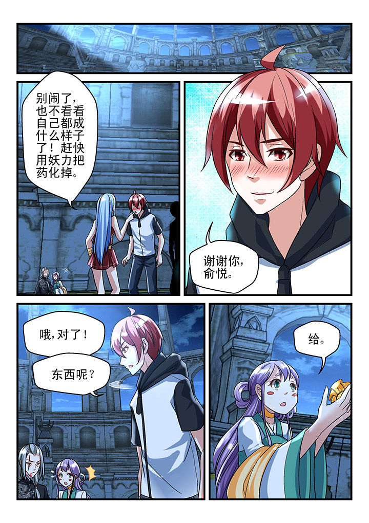 妖怪学院y最终boss漫画,第121章：1图