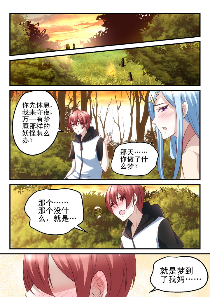 妖怪学院漫画,第181章：1图