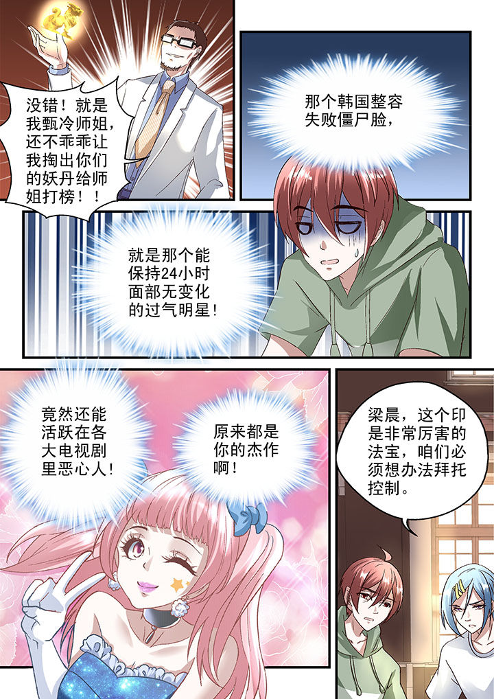 妖怪学院漫画,第59章：2图
