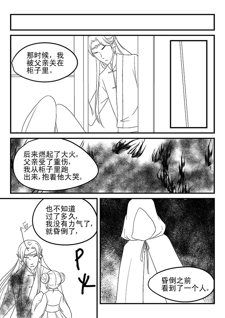 妖怪学院漫画,第167章：2图