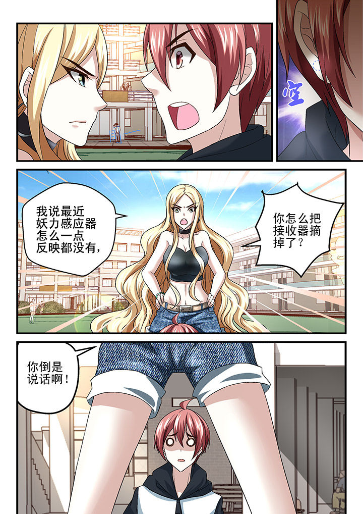妖怪学院的人类漫画,第125章：1图