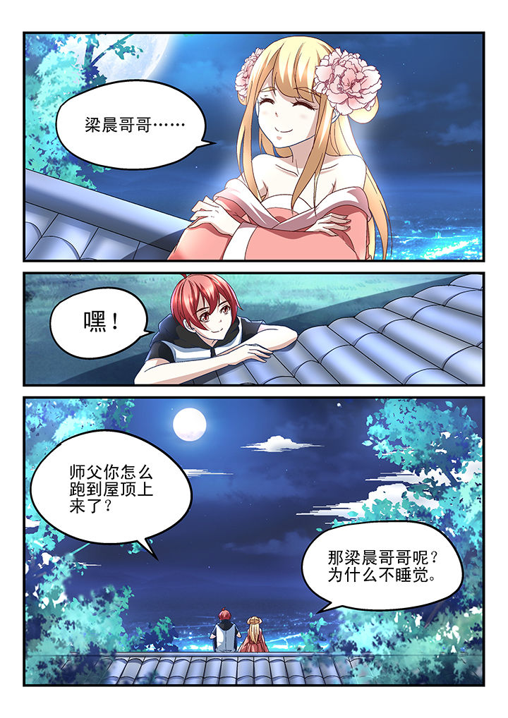 妖怪学院漫画,第170章：2图