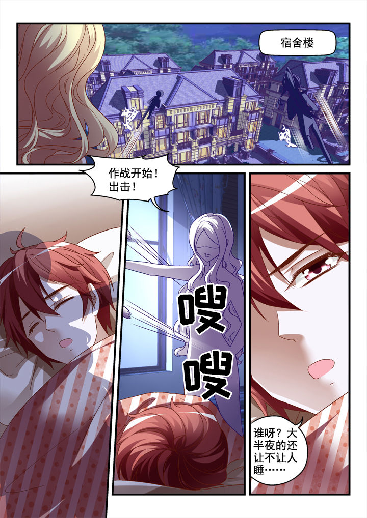 妖怪学院y最终boss漫画,第7章：1图