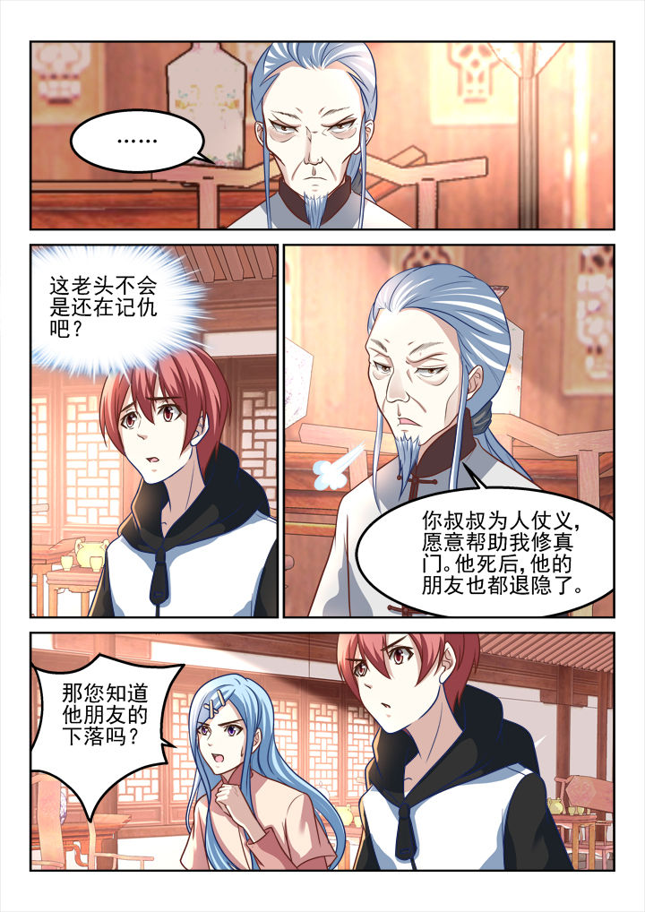 妖怪学院漫画,第182章：2图