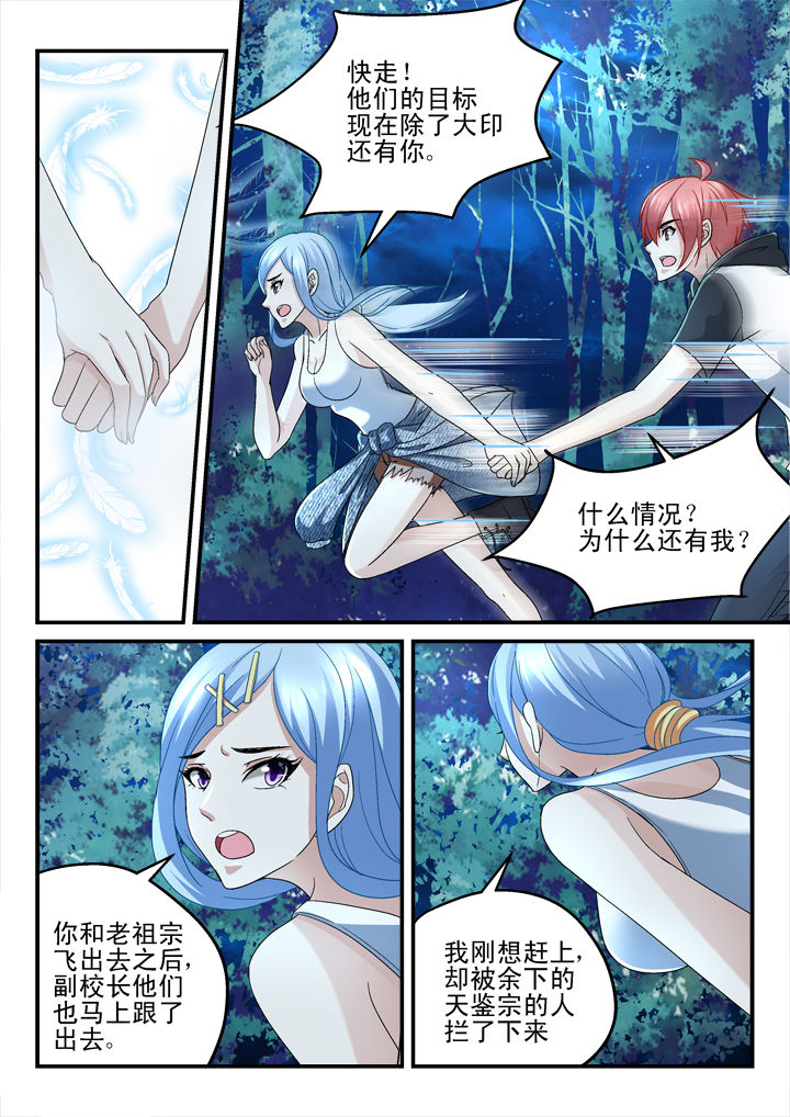 妖怪学院y最终boss漫画,第141章：1图