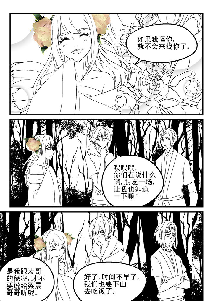 妖怪学院漫画,第167章：2图