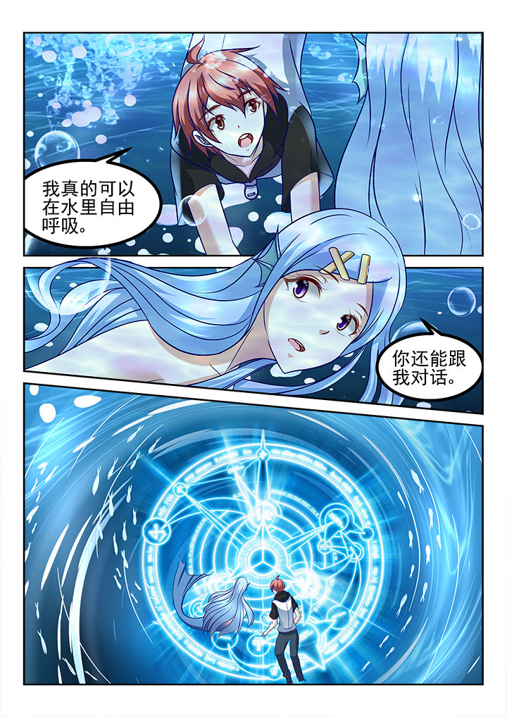 妖怪学院的人类漫画,第206章：1图