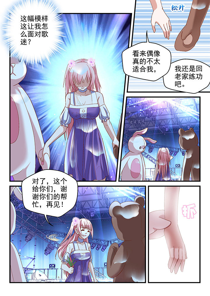 妖怪学院漫画,第80章：1图