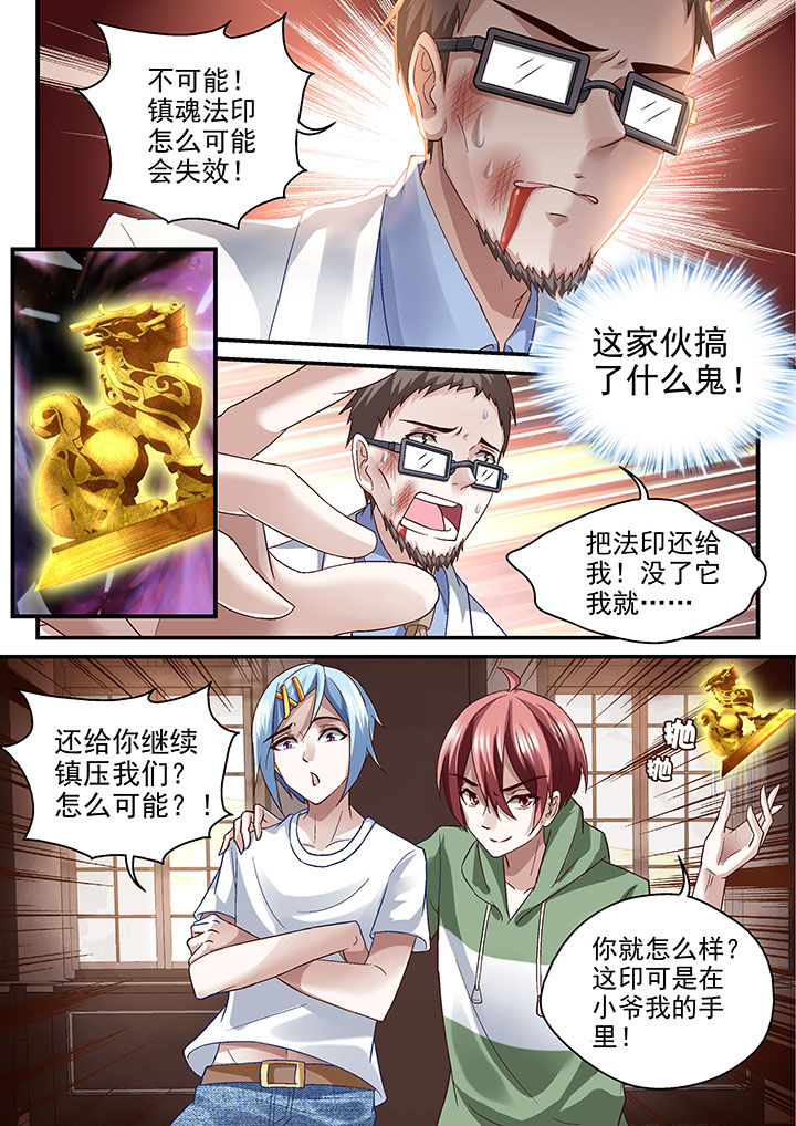 妖怪学院的人类漫画,第62章：1图
