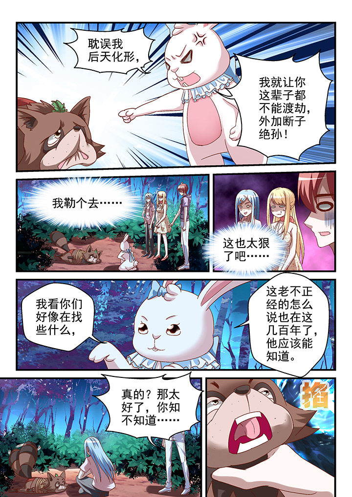 妖怪学院y最终boss漫画,第90章：1图