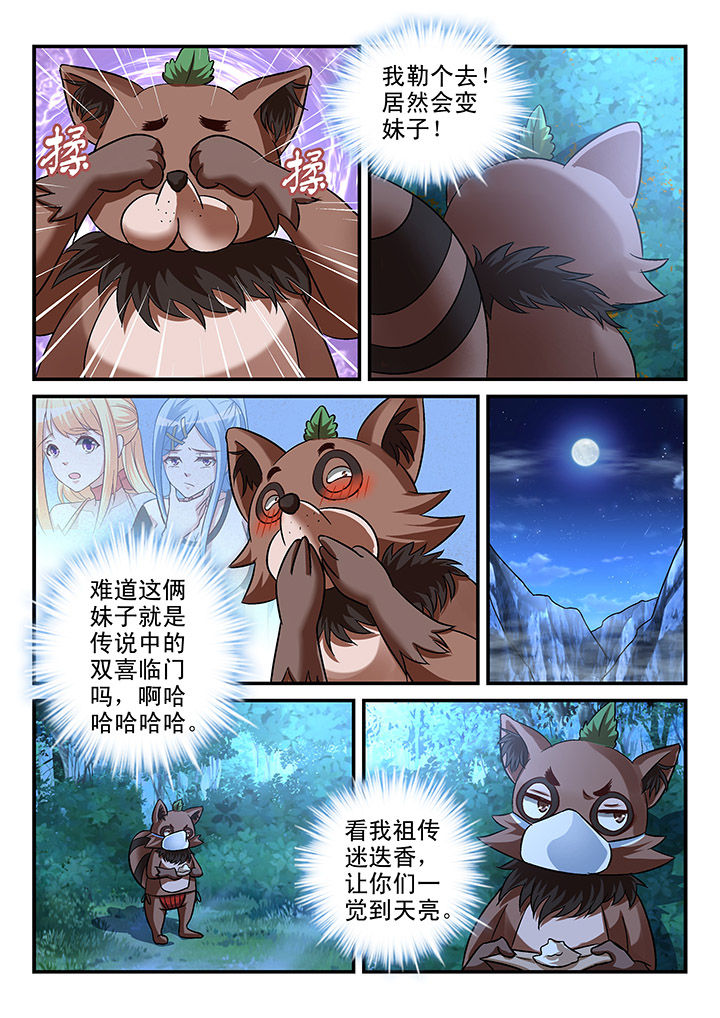 妖怪学院y最终boss漫画,第83章：2图