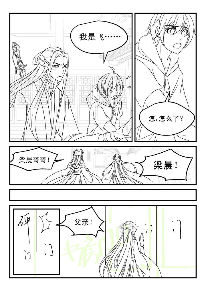 妖怪学院y最终boss漫画,第164章：2图