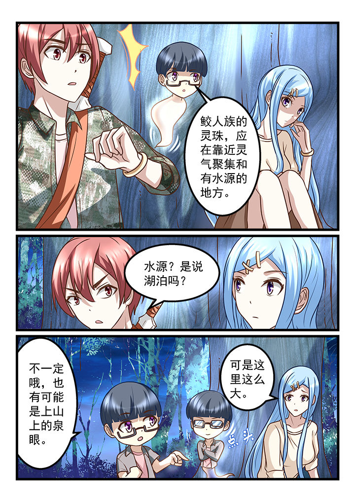 妖怪学院的人类漫画,第220章：2图