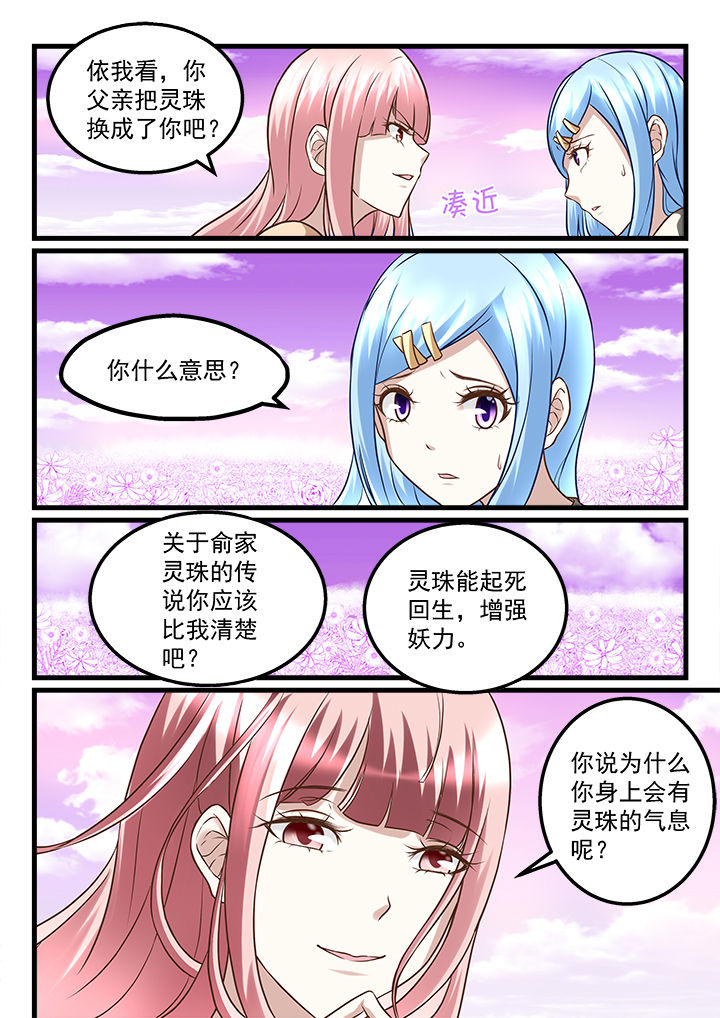 妖怪学院的人类漫画,第225章：1图