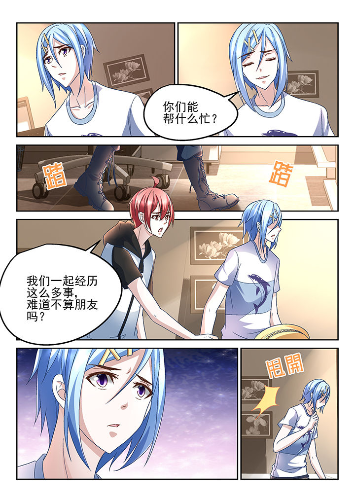 妖怪学院的人类漫画,第156章：2图