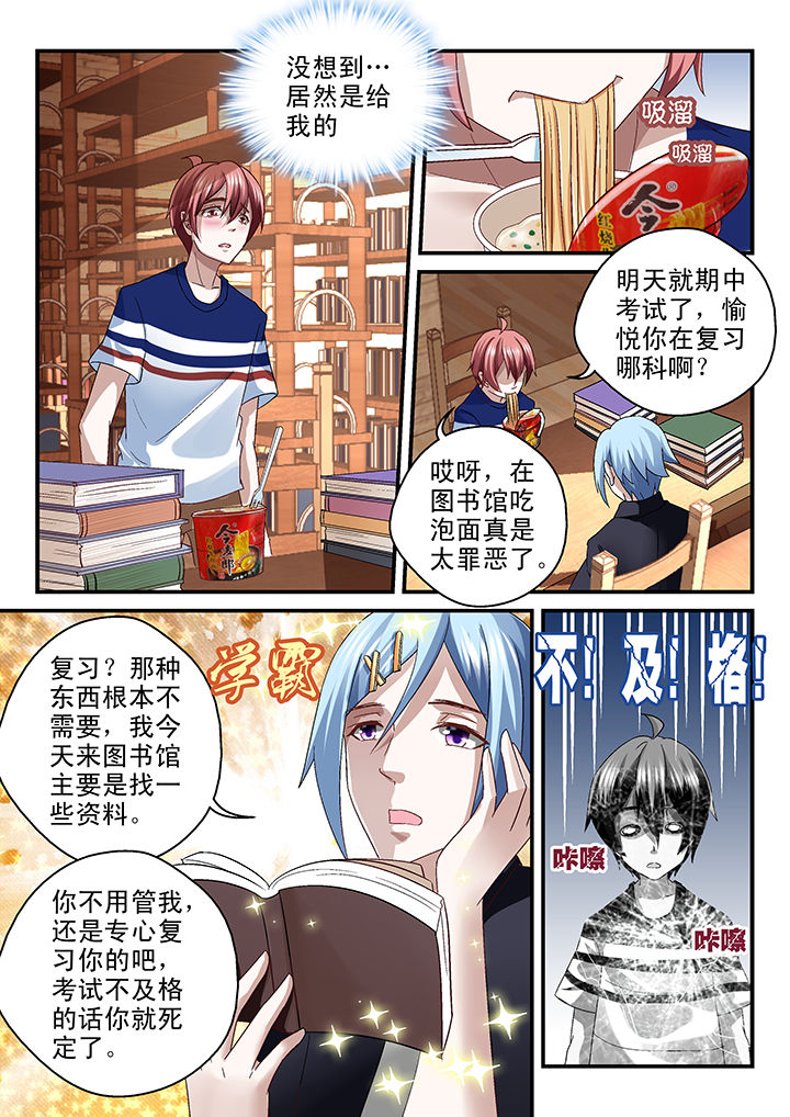 妖怪学院漫画,第70章：2图