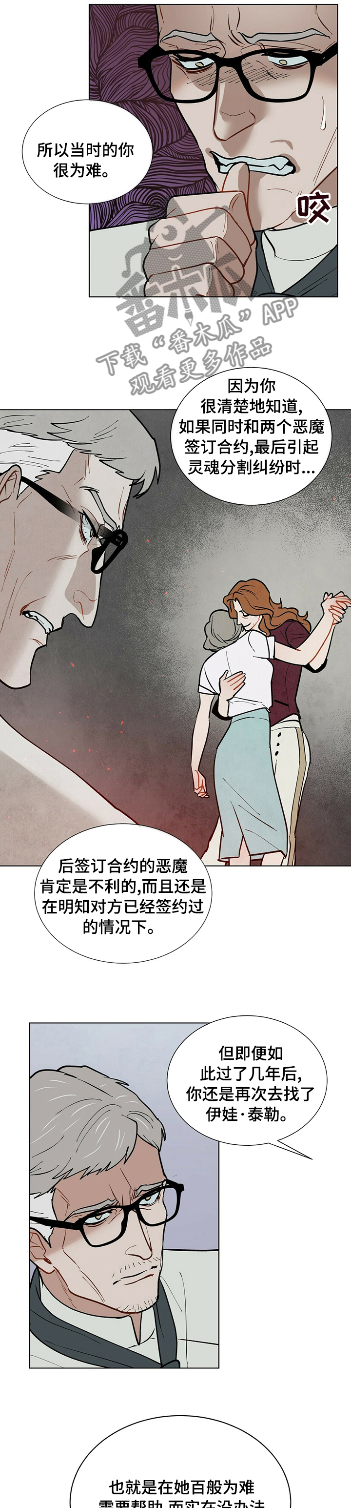 黑度测量漫画,第82章：推理1图