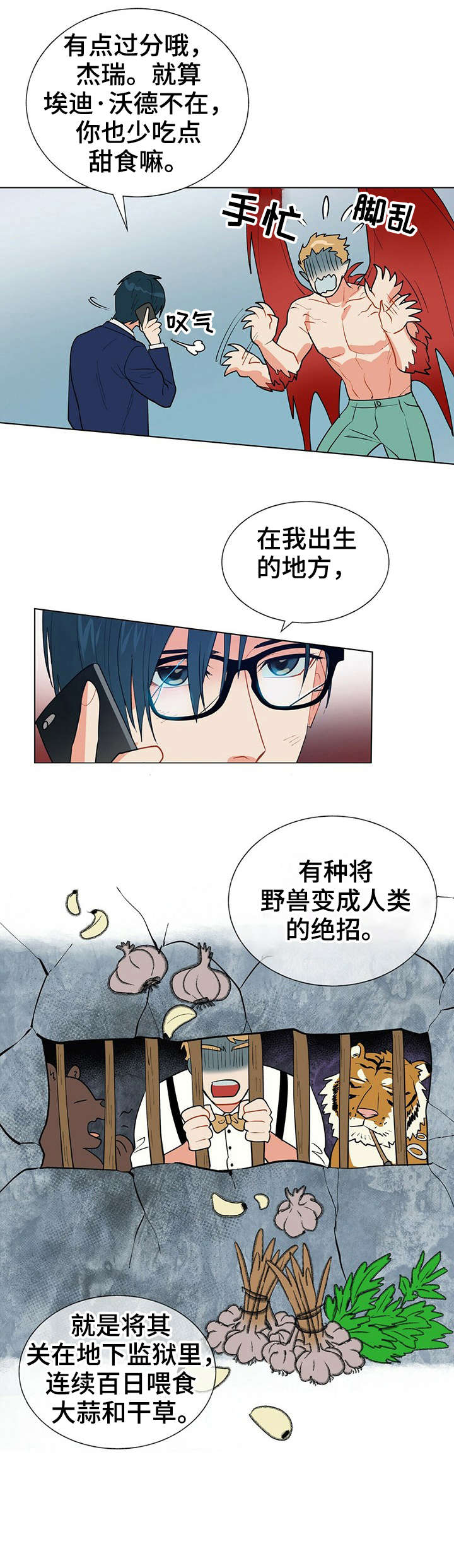 黑渡鸦在哪漫画,第9章：故意2图