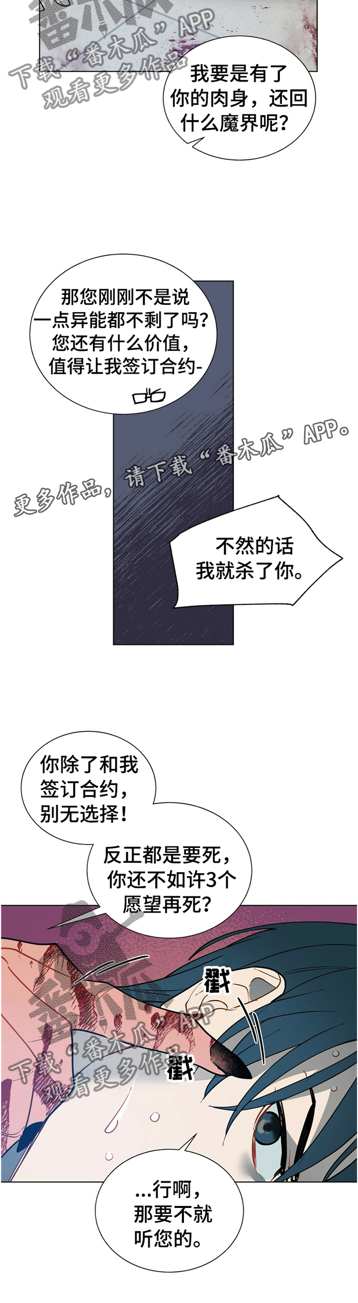 黑渡鸦漫画非麻瓜免费漫画,第65章：出尔反尔2图