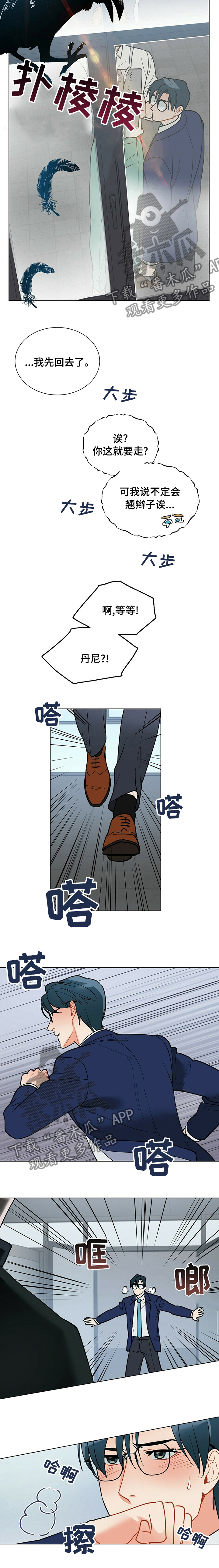 黑度测量漫画,第89章：先回去了2图