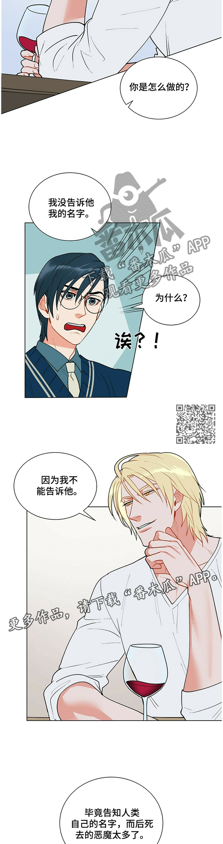 渡鸦医生抖音游戏漫画,第36章：品尝2图