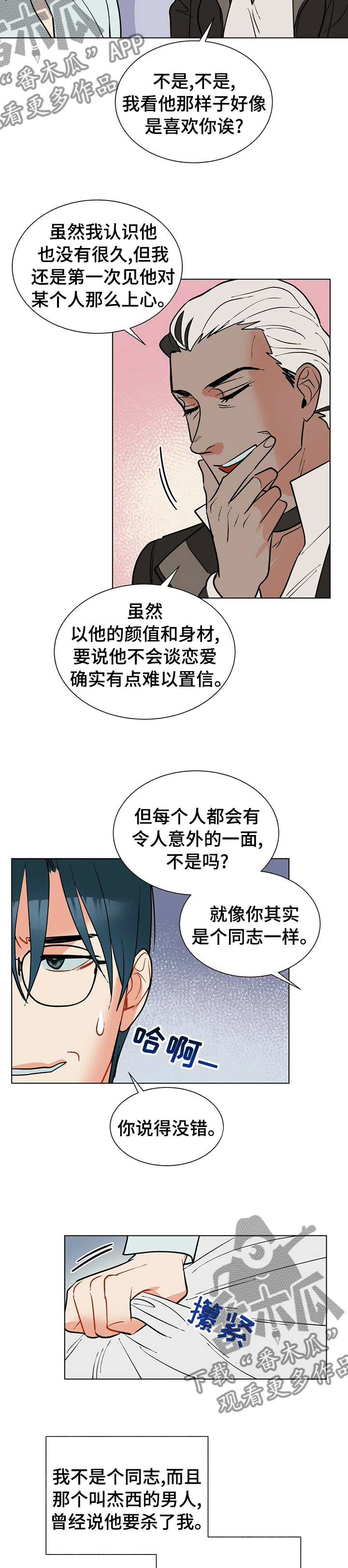 黑敦白芥穿越原世界漫画,第69章：淘汰2图