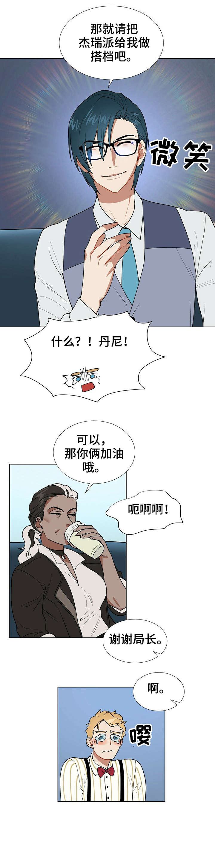 黑渡鸦漫画,第4章：重逢1图